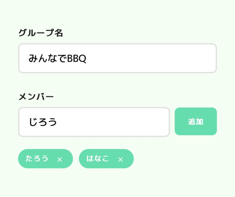グループ作成画面のスクリーンショット