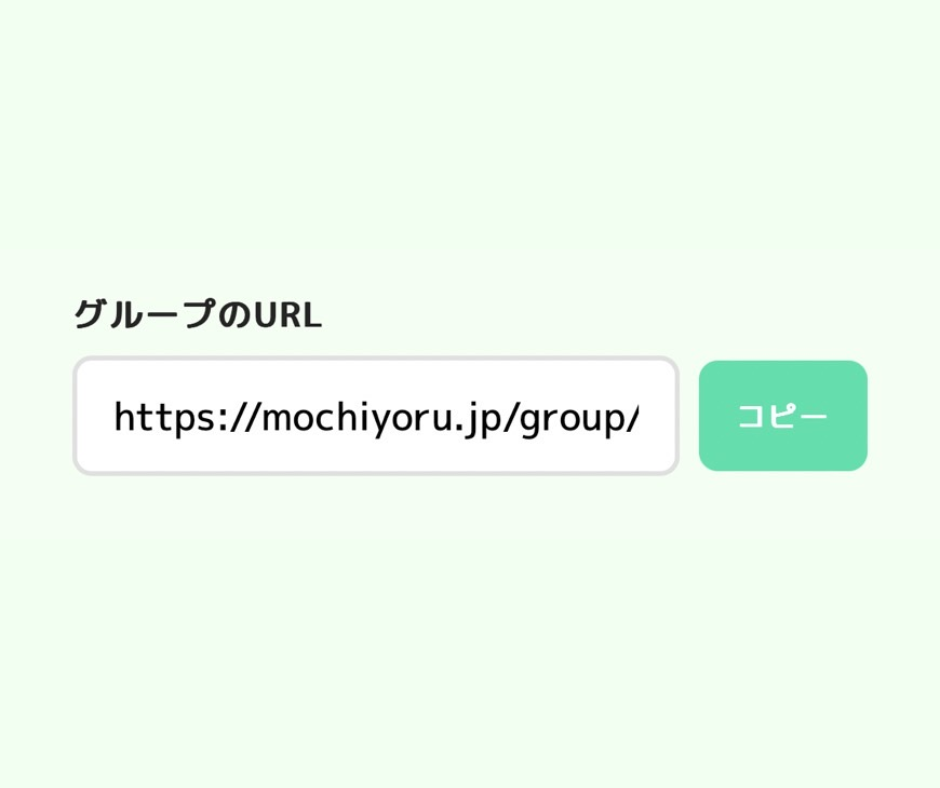URL共有画面のスクリーンショット